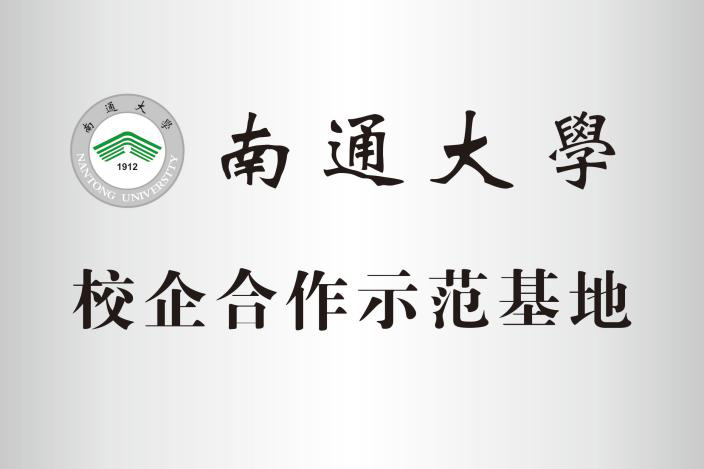 南通大學